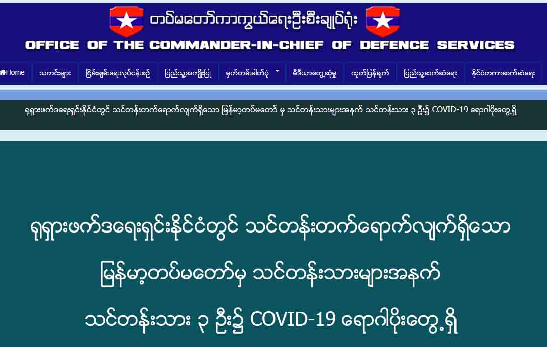 ရုရှားရောက် မြန်မာတပ်မတော်သင်တန်းသားအရာရှိ ၃ ဦး COVID-19  ကူးစက်ခံရ