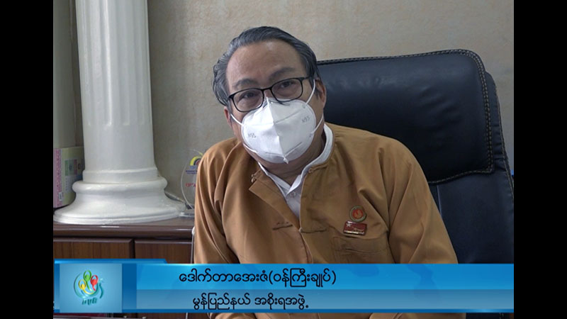 စားဝတ်နေရေးခက်ခဲသည့် အခြေခံလူတန်းစားများ အကူအညီတောင်းနိုင်ဟု မွန်ဝန်ကြီးချုပ်ပြော
