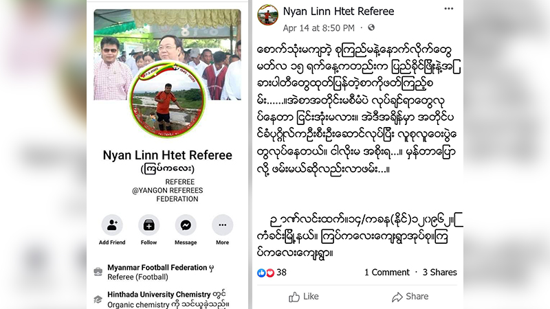 အတိုင်ပင်ခံအား ဆဲဆိုပုတ်ခတ်ရေးသားသူကို တရားစွဲရန် ဧရာဝတီတိုင်းအစိုးရထံ တင်ပြ