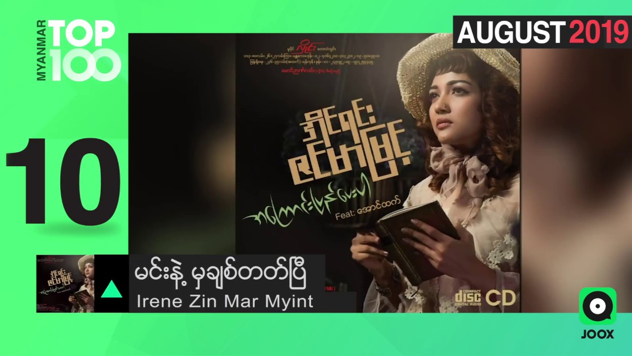 တရုတ်အပလီကေးရှင်း Joox  အွန်လိုင်းပေါ်က မြန်မာ့ဂီတဈေးကွက်ကို လွှမ်းမိုးလာနေ
