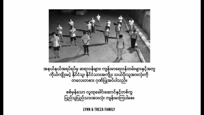 ကျန်းမာရေးသူရဲကောင်းများအတွက် လင်းလင်း၏ ဂုဏ်ပြုသီချင်း- “ပထမ”(ရုပ်သံ)  (ဖေ့စ်ဘွတ်ခ်ရွာ… ဖေ့စ်ဘွတ်ခ်ကမ္ဘာ)