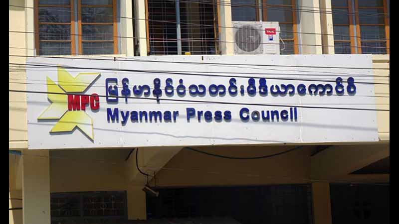 ကပ်ဘေးကာလ အခက်ကြုံနေသည့် သတင်းသမား ၅၀၀ ခန့်ကို သတင်းမီဒီယာကောင်စီ ကူညီမည်