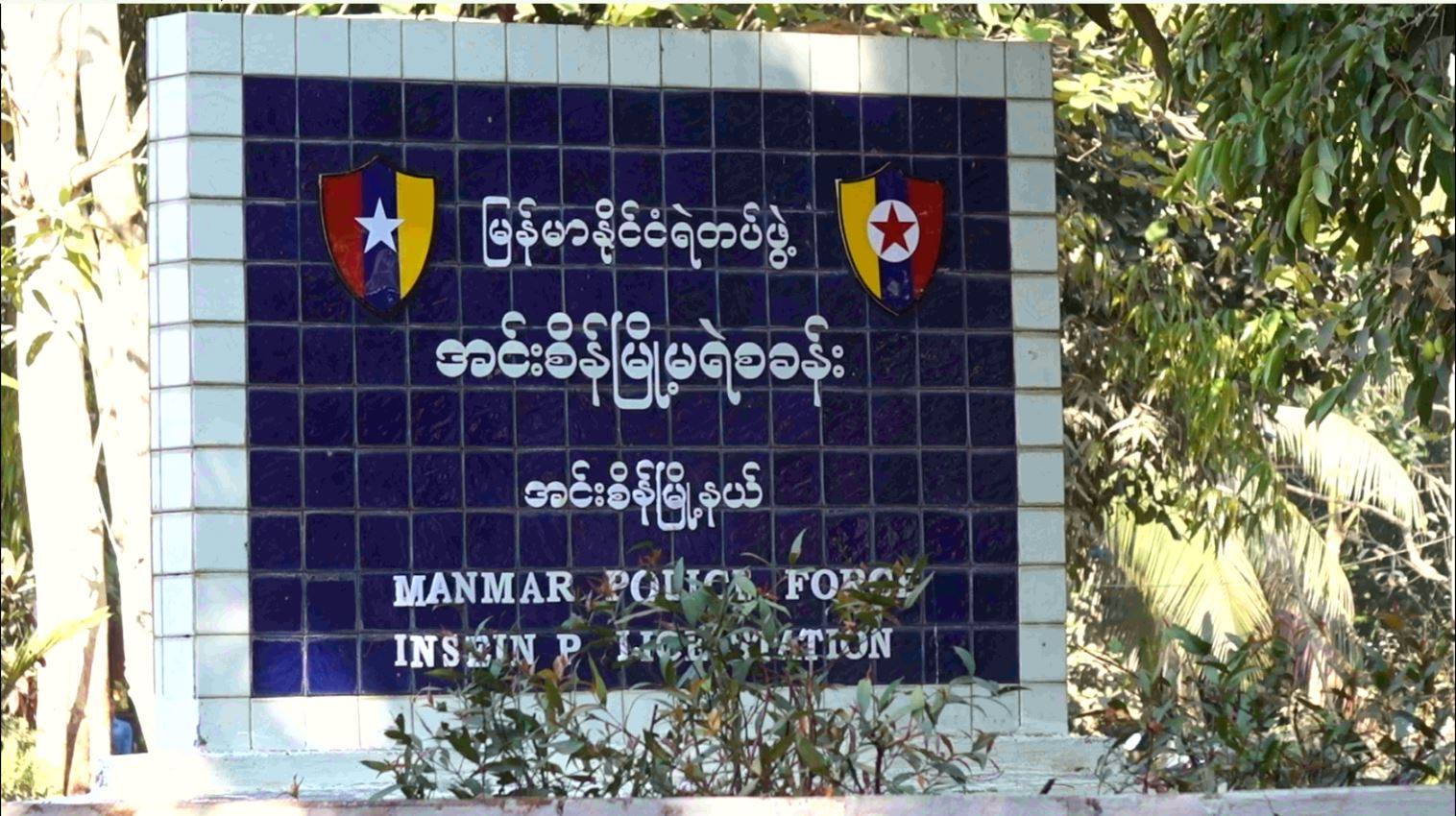 အင်းစိန်မြို့နယ်တွင်  ညမထွက်ရအမိန့်မလိုက်နာသူ ၄ ဦး အရေးယူခံရ 