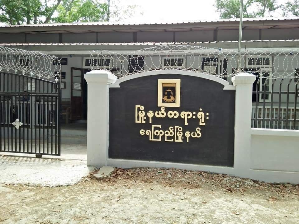ရေကြည်မြို့ စောင့်ကြည့်စင်တာတွင် မနေသည့် အမျိုးသားတဦးကို ထောင်ဒဏ် ၁ လ ချမှတ်