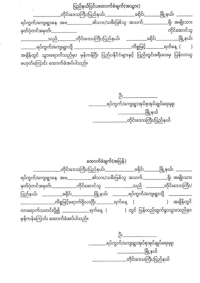 ကယားပြည်နယ် လာသူများ ခရီးသွားထောက်ခံချက် ယူလာရမည်
