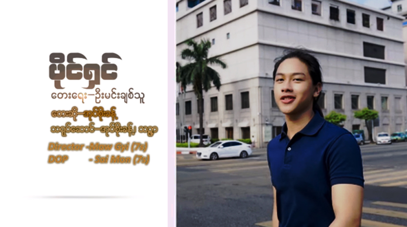 အုပ်စိုးခန့် တကျော့ပြန် ဆန်းသစ်သီဆိုထားသည့် နာမည်ကြီးသီချင်း - “ပိုင်ရှင်” (ရုပ်သံ)