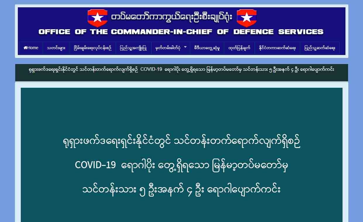 ရုရှားရောက် COVID-19 လူနာ မြန်မာတပ်မတော် သင်တန်းသား ၅ ဦးအနက် ၄ ဦး ရောဂါပျောက်ကင်း