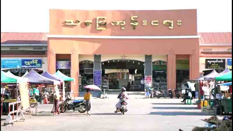 နေပြည်တော်ရှိ ဈေးများတွင် Mask  တပ်မထားသူကို ဈေးရောင်းဝယ်ခွင့်ပိတ်ပင်မည်