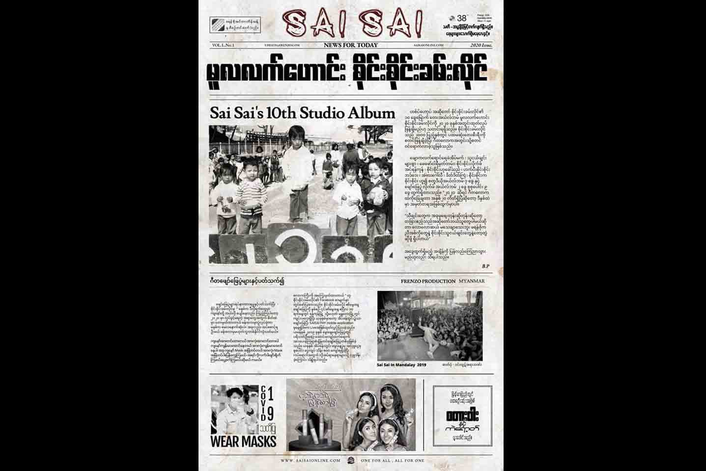 “မူလလက်ဟောင်းစိုင်းစိုင်းခမ်းလှိုင်” တကိုယ်တော်တေးအယ်လ်ဘမ် ထွက်မည်