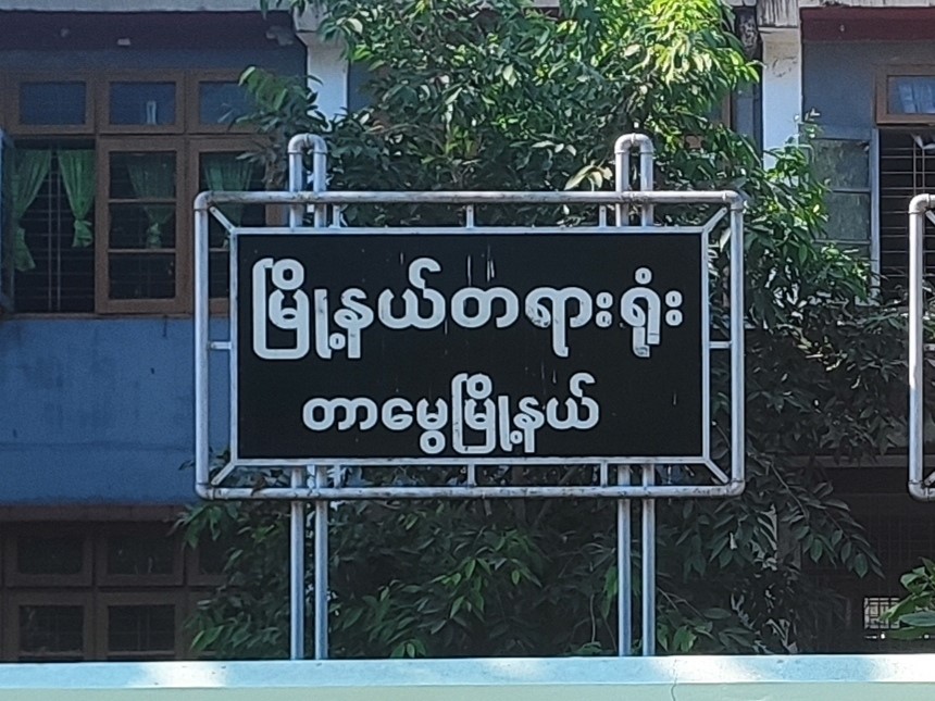တာမွေမြို့နယ်တွင် ညမထွက်ရအမိန့်ဖောက်ဖျက်သူ အယောက် ၂၀ ကို ထောင်ဒဏ်ချမှတ်