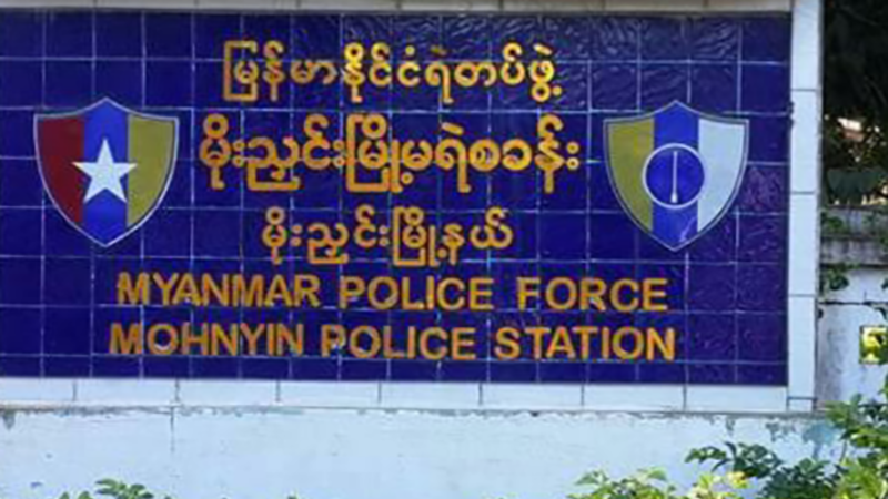 မိုးညှင်းမြို့နယ်တွင် တရားမဝင် ရွှေတူးဖော်သူ ၃၉ ဦးကို ဖမ်းဆီး