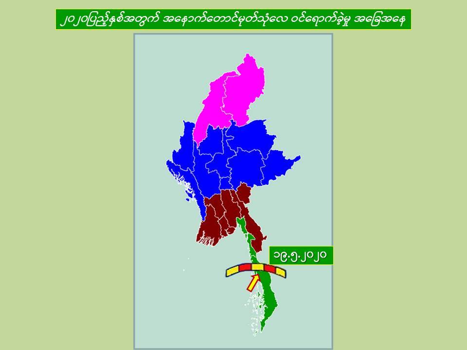 မြန်မာနိုင်ငံတွင် မိုးရာသီရောက်ရှိကြောင်း မိုးဇလ ထုတ်ပြန်