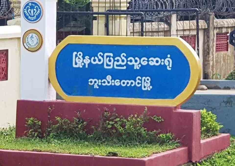 ဘူးသီးတောင်တွင် Quarantine ဝင်နေသူ ၁၀ ဦး COVID -19 ရောဂါပိုးမတွေ့ရှိ