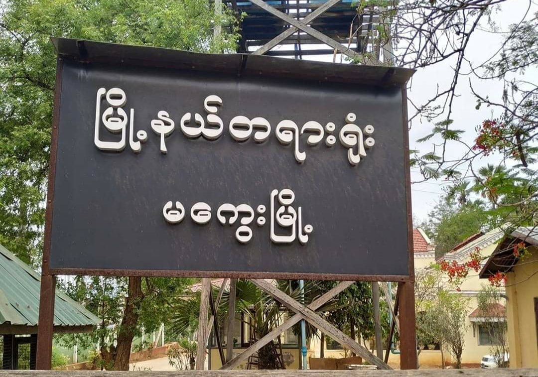 မကွေးတရားရုံးက Quarantine ၂၁ ရက်ပြည့်အောင်မဝင်သည့် သားအမိကို ထောင် ၃ လ ချမှတ်