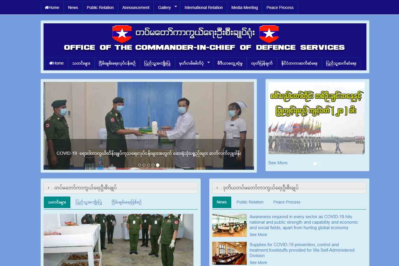 COVID-19 လူနာ တပ်မတော်သား ၁ ဦး ရောဂါပျောက်ကင်း 