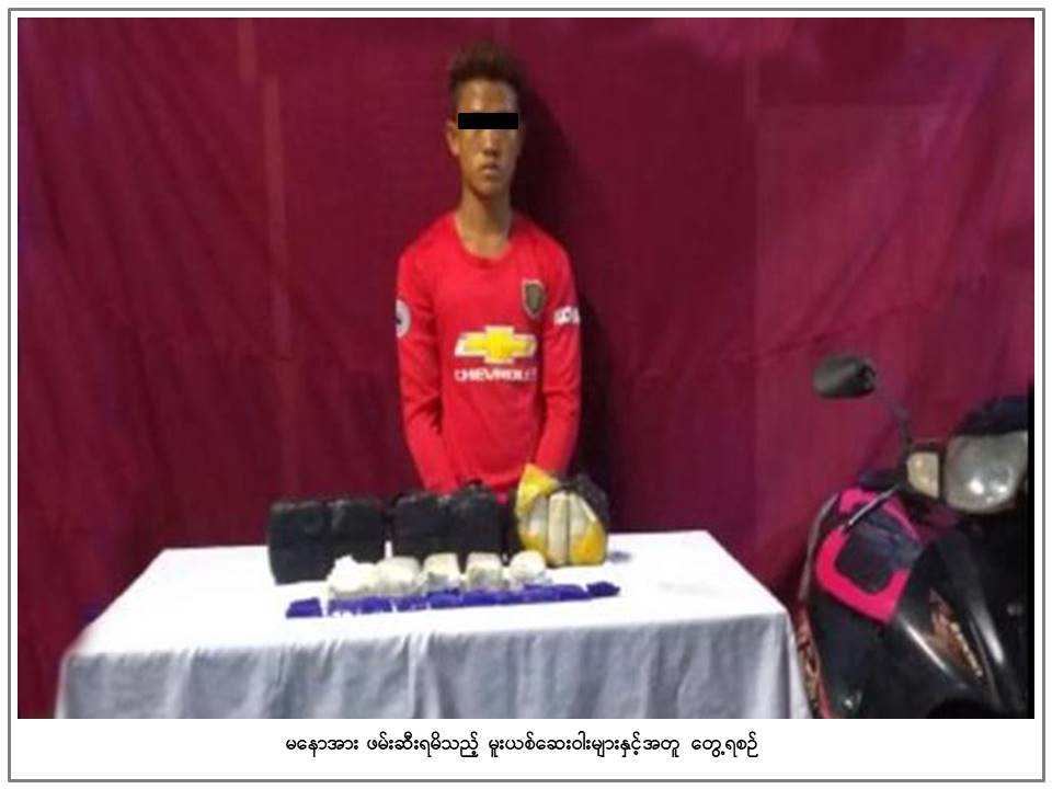 ထီးချိုင့်မြို့နယ်တွင် ကျပ်သိန်း ၁,၈၀၀ တန်ဖိုးရှိ စိတ်ကြွဆေးပြားများ ဖမ်းမိ