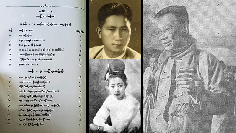 စစ်အစိုးရခေတ်က ဖယ်ကြဉ်ခံခဲ့ရသည့် စာရေးဆရာကြီးများ၏ စာပေများ ၁၀ တန်း သင်ရိုးသစ်တွင် ထည့်သွင်းဖော်ပြ