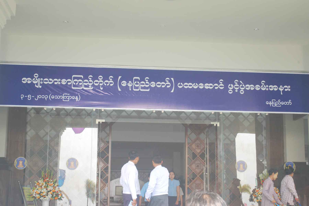 အမ်ဳိးသားစာၾကည့္တုိက္ ေနျပည္ေတာ္တြင္ ဖြင့္လွစ္