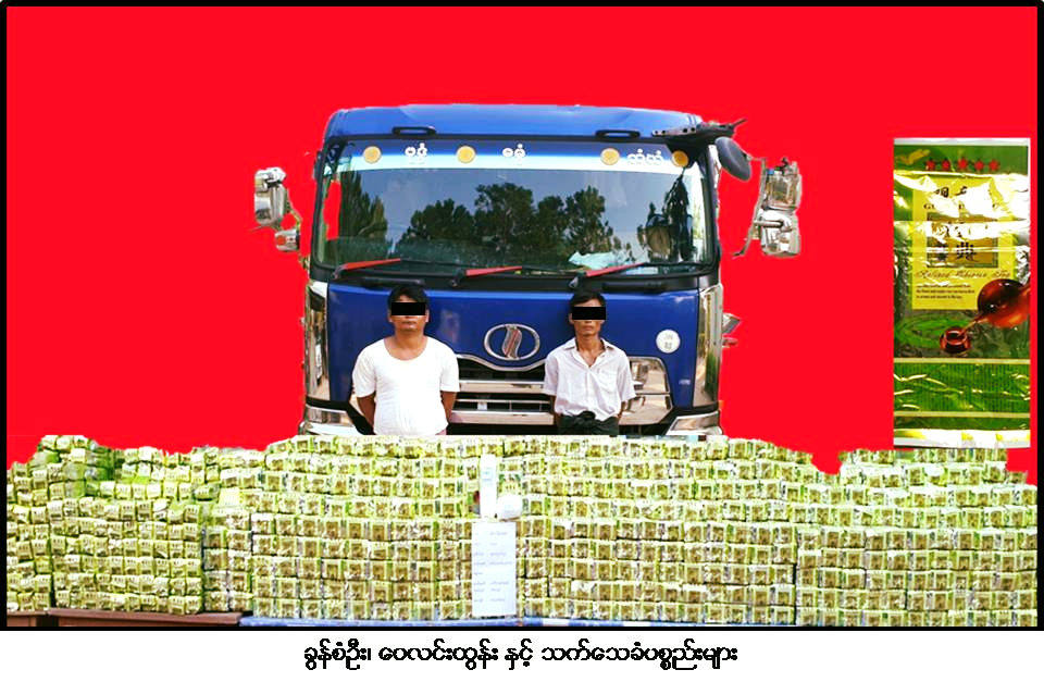 လွိုင်လင်မြို့အနီး ကျပ်သိန်းပေါင်း ၄ သိန်းတန်ဖိုးရှိသည့် ICE မူးယစ်ဆေးများ ဖမ်းမိ