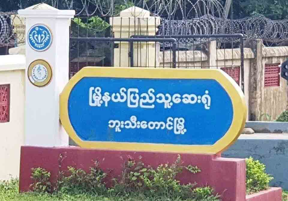 ဘူးသီးတောင်မြို့၌ Quarantine ဝင်နေသူ ၁၅ ဦးတွင် ကိုဗစ်-၁၉ ရောဂါပိုးမတွေ့