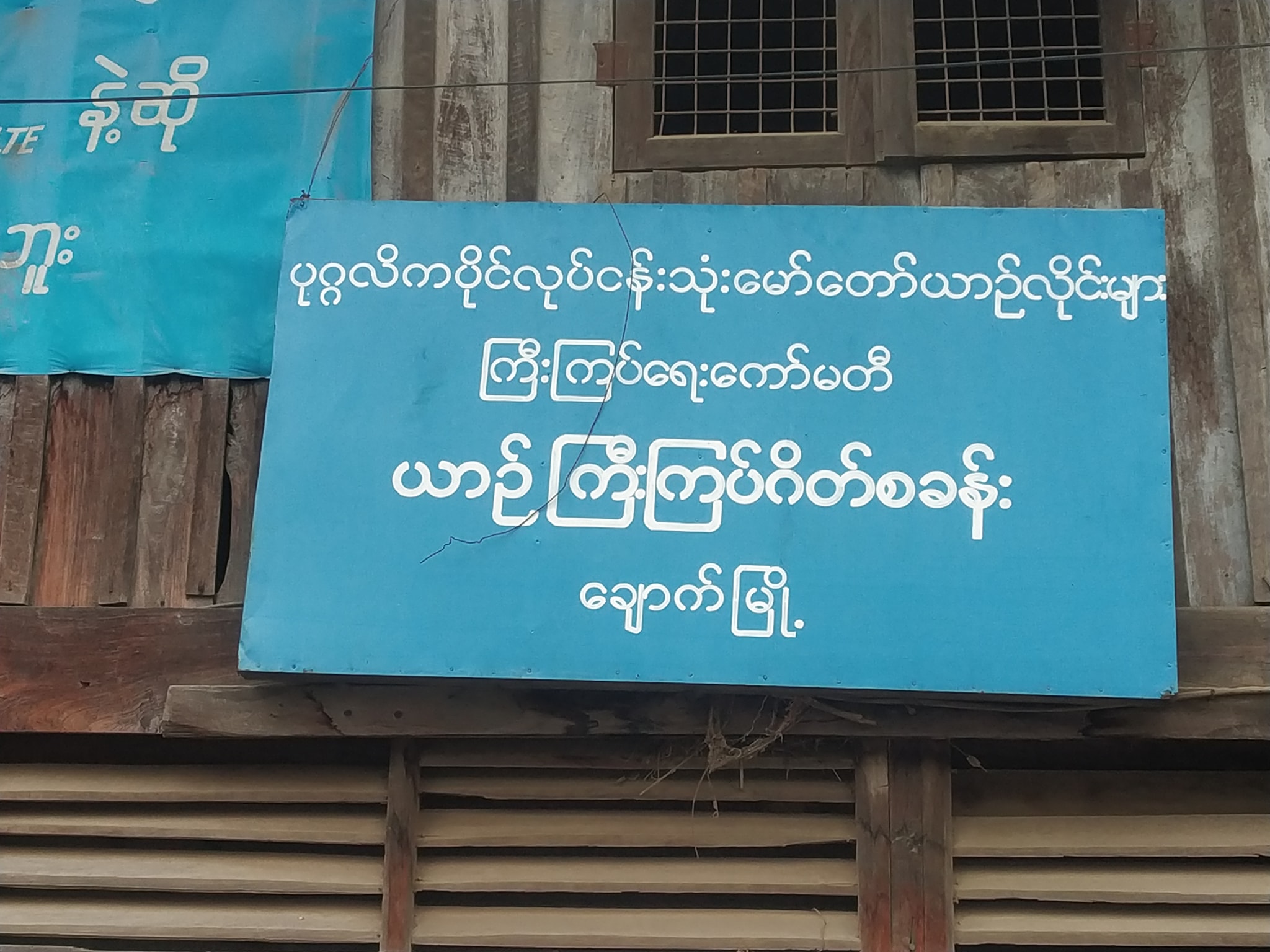 ချောက်မြို့မှ ခရီးသည်တင်ယာဉ် အစီး ၆၀ ကျော် တိုင်းကျော်မြို့များသို့ ပြန်လည်ပြေးဆွဲ