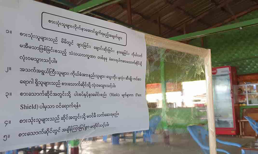 ကိုဗစ်-၁၉ ရောဂါကို ပြည်သူများမပေါ့ဆရန် စစ်ကိုင်းတိုင်းအစိုးရက အမိန့်စာ ထပ်မံထုတ်ပြန်