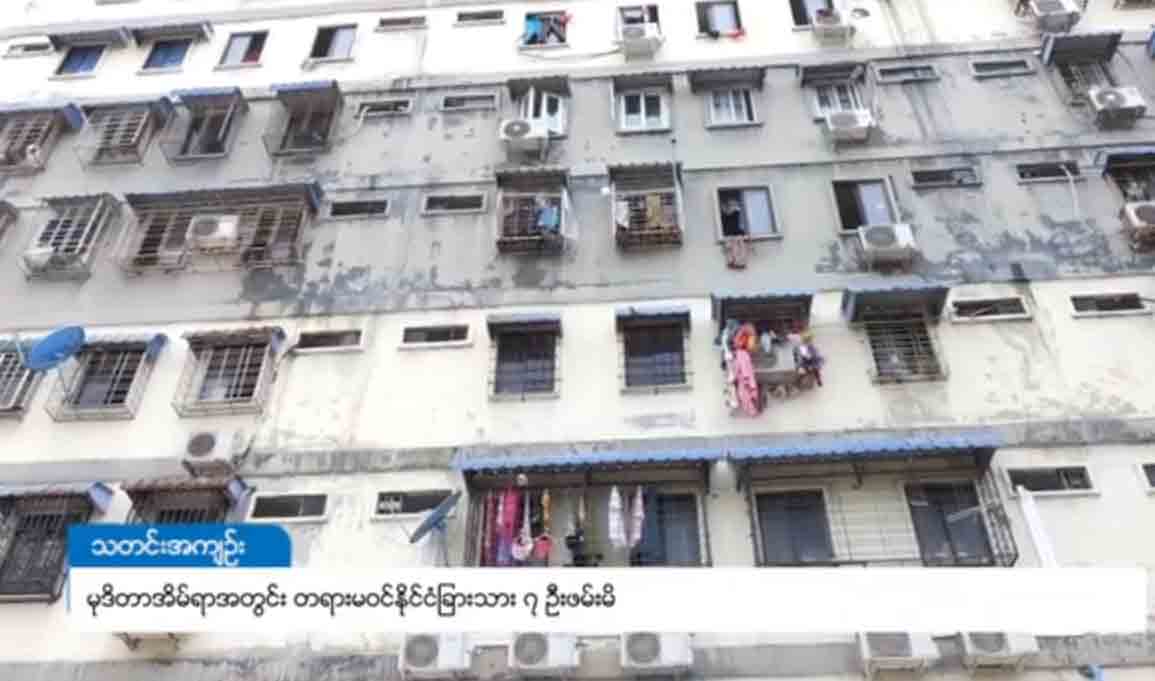 မုဒိတာအိမ်ရာဝင်းအတွင်း တရားမဝင်နိုင်ငံခြားသား ၇ ဦးဖမ်းမိ