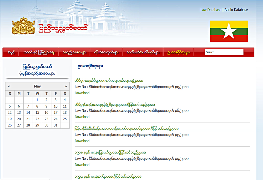 ျမန္မာနုိင္ငံနွင့္ပတ္သက္သည့္ ဥပေဒေပါင္း ၂၉၀ ေက်ာ္ ဖတ္႐ႈနုိင္ျပီ
