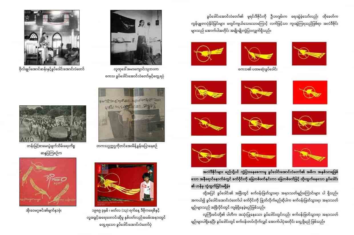 ခွပ်ဒေါင်းအလံ ဆက်လက်အသုံးမပြုရန် ဗကသများအဖွဲ့ချုပ်က အန်အယ်လ်ဒီကို သတိပေး 