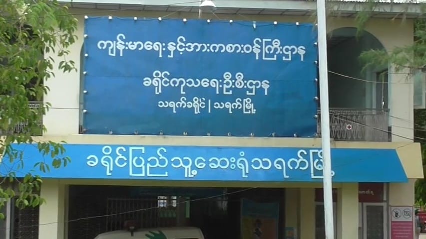 သရက်မြို့ရှိ ကိုဗစ်-၁၉ လူနာအမှတ် ၂၄၂ နှင့် ထိတွေ့သူများကို Quarantine ထားရှိ 