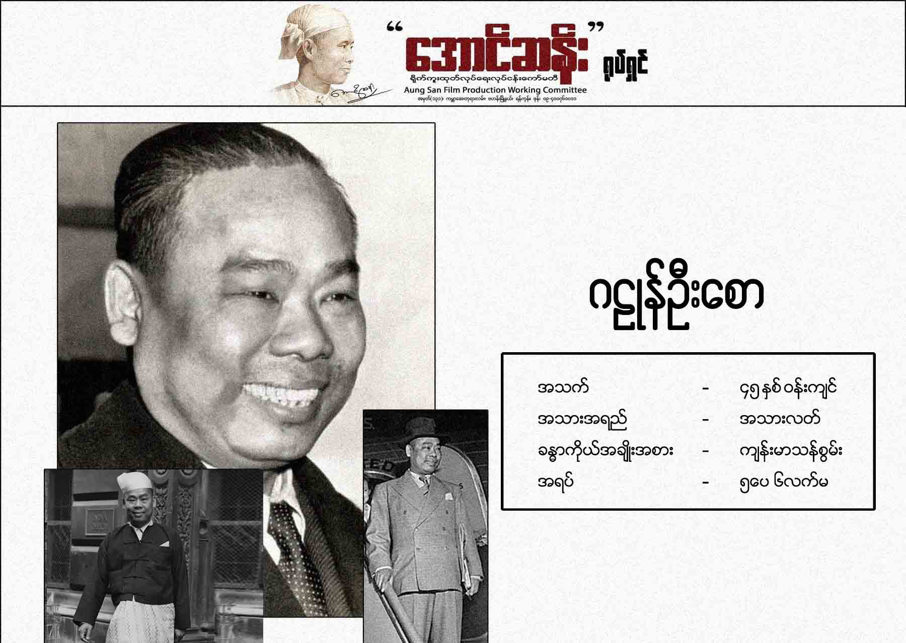 အောင်ဆန်းရုပ်ရှင် ဂဠုန်ဦးစောဇာတ်ကောင်နေရာအတွက် သရုပ်ဆောင်သစ် ထပ်မံခေါ်ယူ