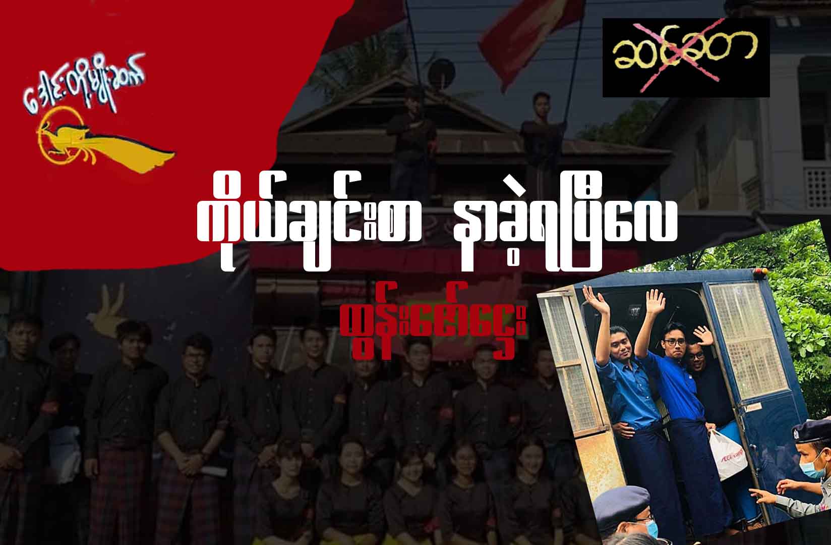 ကိုယ်ချင်းစာ နာခဲ့ရပြီလေ
