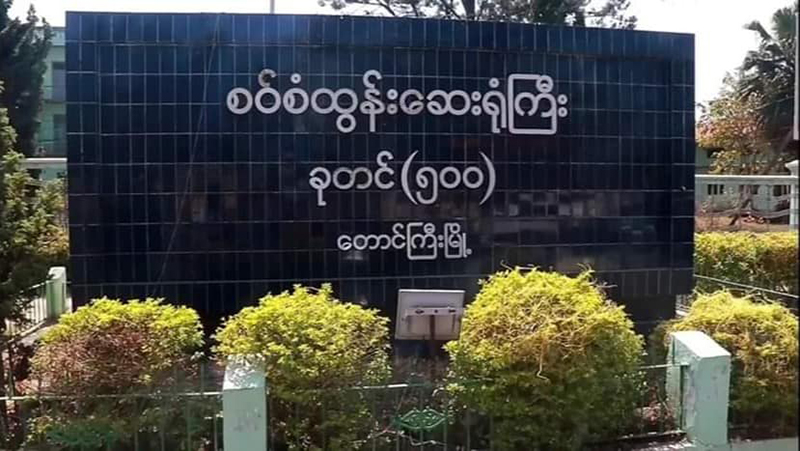 ကိုဗစ်-၁၉ ရောဂါပိုးရှိ၊ မရှိ စစ်သည့်ဓာတ်ခွဲခန်း စဝ်စံထွန်းဆေးရုံတွင် ဇူလိုင်လဆန်း စဖွင့်မည်