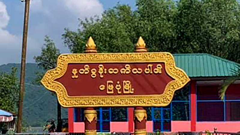 ရခိုင်ပြည်နယ်တွင် ဒေသမလုံခြုံမှုကြောင့် အုပ်ချုပ်ရေးမှူးများ နုတ်ထွက်နေဟု ဒုဝန်ကြီးပြော