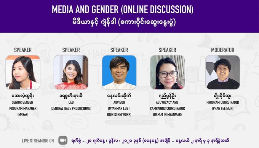 ဒါရိုက်တာ ခရစ္စတီးနားခီပါဝင်သည့် “မီဒီယာနှင့် ဂျဲန်ဒါဆွေးနွေးပွဲ” အွန်လိုင်းမှ ကျင်းပမည် 