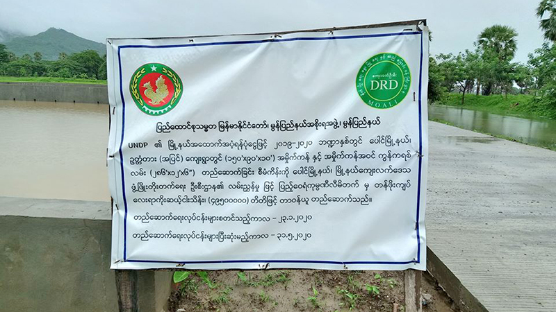 ပေါင်မြို့နယ်၊ ဥတ္တံတားကျေးရွာ အမှိုက်ကန်သစ် မြေကျွံအက်ကွဲသဖြင့် ဒေသခံများ စိုးရိမ်