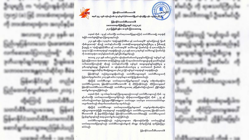 အေအေနှင့်ဆက်သွယ်သတင်းရေးသားမှုအတွက် တိုင်ကြားခံရသူ ၄ ဦးကို ညှိနှိုင်းရန် မီဒီယာကောင်စီ ဖိတ်ခေါ်