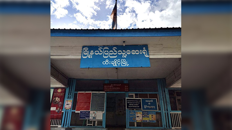 ထီးချိုင့်မြို့နယ်က သေဆုံးသွားသည့် စောင့်ကြည့်လူနာနှင့် ဆက်စပ်သူများတွင် ရောဂါပိုးမတွေ့