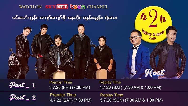 နှင်းဆီအငြိမ့်အဖွဲ့ ၁၄ နှစ်ပြည့် H2H Talk ထုတ်လွှင့်မည်