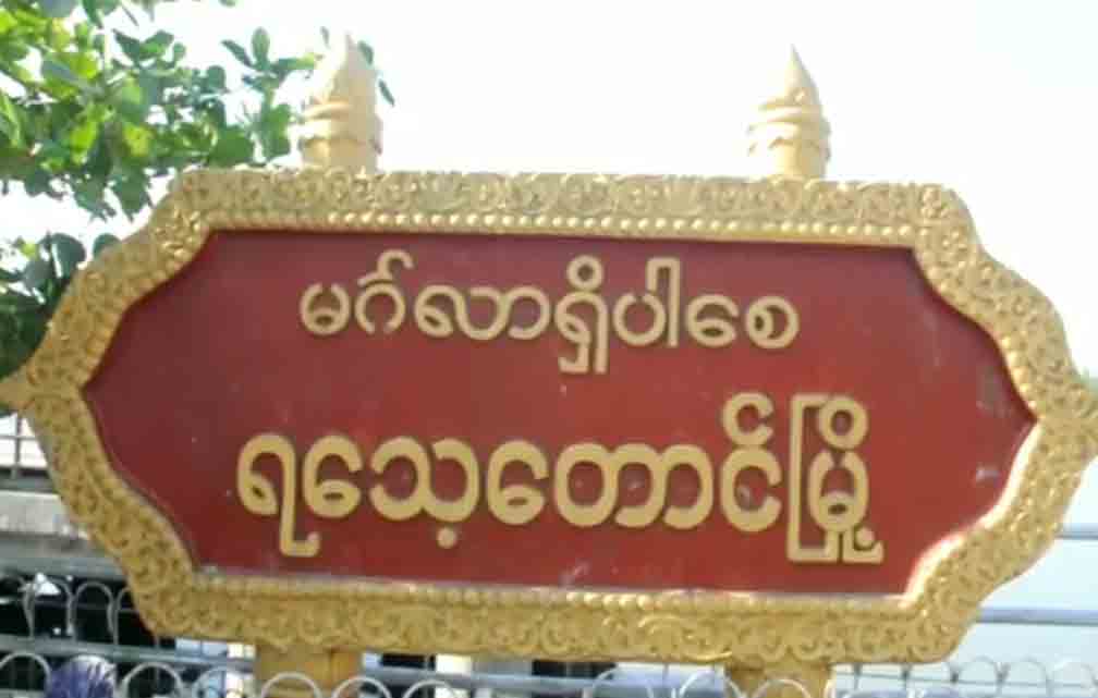 ရသေ့တောင်မြို့နယ်တွင် စစ်ဘေးရှောင် ၁ ဦး ကျည်ဆန်ထိမှန် ဒဏ်ရာရ 