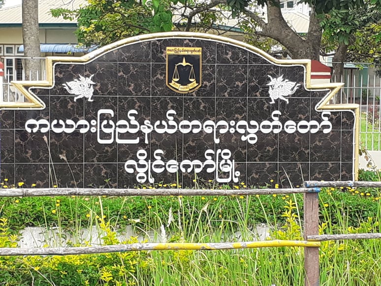 ကရင်နီတောင်သူ ၂၁ ဦးအပေါ် ပြစ်ဒဏ်ထပ်တိုးပေးရန် တပ်မတော်က တရားရုံးတွင် လျှောက်ထား