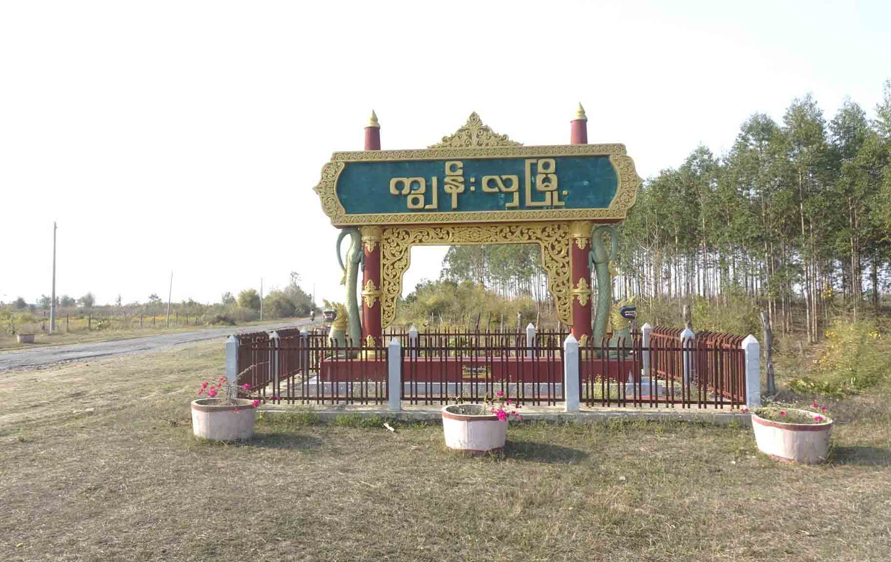 ကျွန်းလှမြို့နယ် ဒုအုပ်ချုပ်ရေးမှူးနှင့် ရဲအရာရှိ ၄ ဦးကို အဂတိလိုက်စားမှုဖြင့် အရေးယူ  