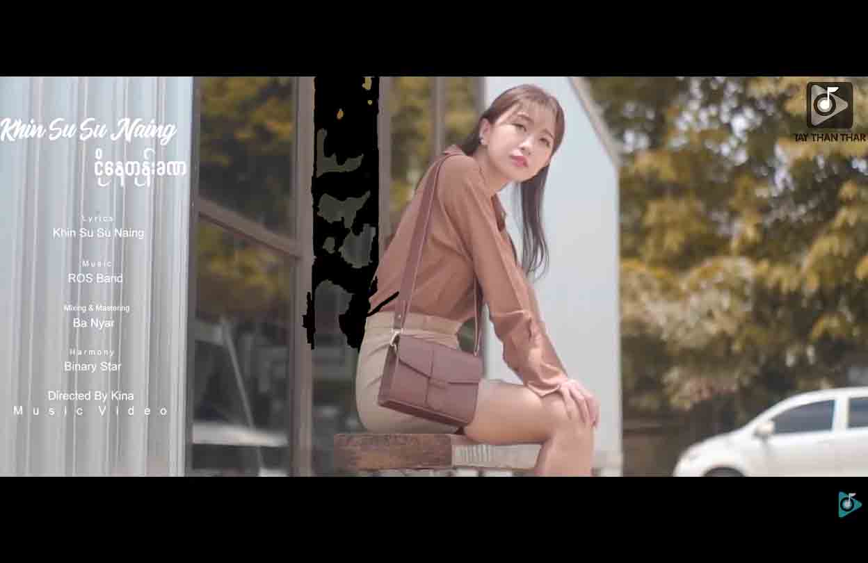 တေးသံရှင် ခင်စုစုနိုင်၏ သီချင်းသစ်-“ငိုနေတုန်းခဏ”(ရုပ်သံ)