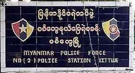 စစ်တွေတွင် ရဲတပ်ကြပ်ကြီး ၁ ဦး ဓားဖြင့်ထိုးခံရပြီး သေဆုံး