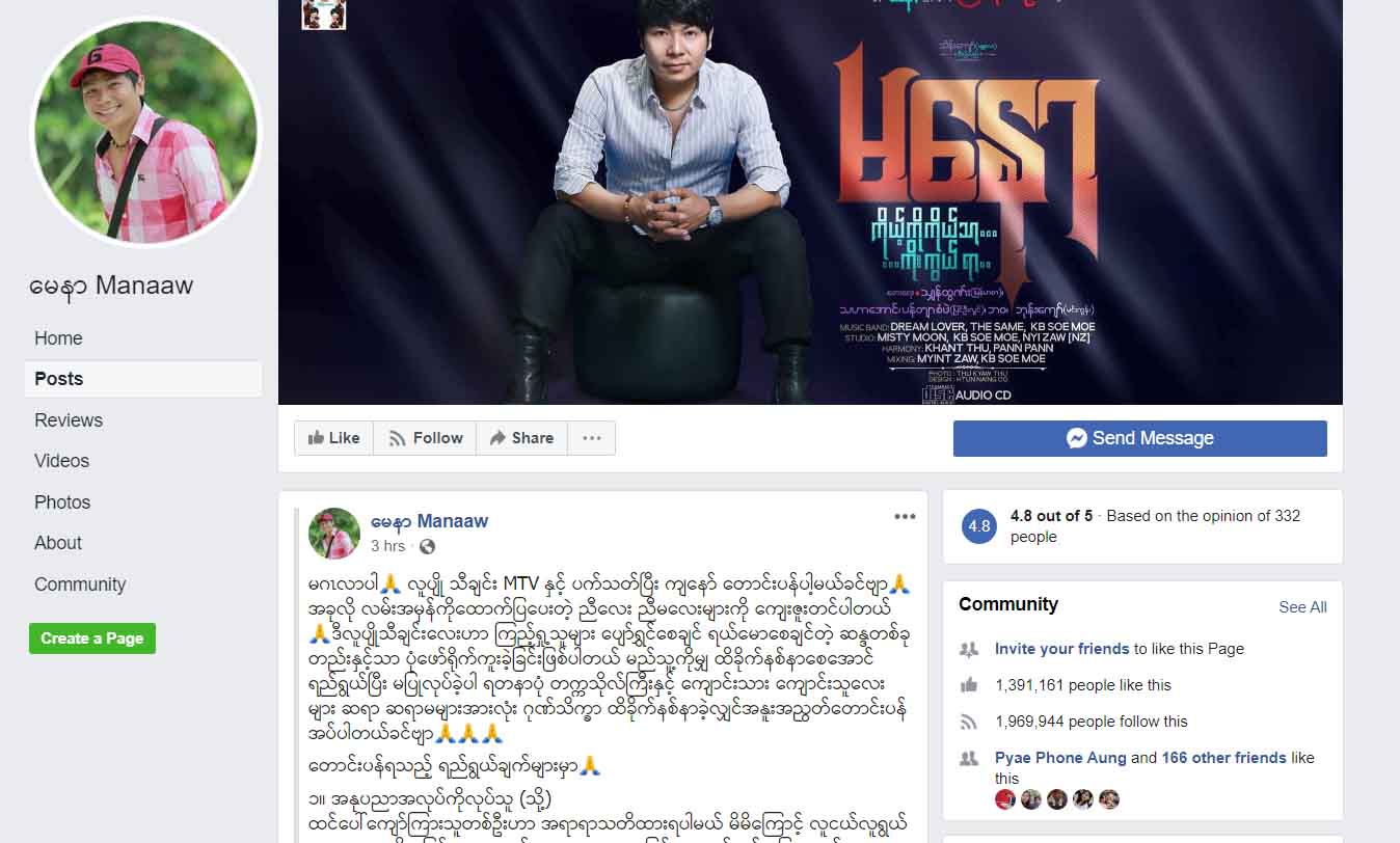 လူပျိုသီချင်း MTVနှင့် ပတ်သက်ပြီး တေးသံရှင်မနော တောင်းပန်