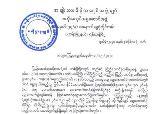 သမ္မတနှင့် နိုင်ငံတော် အတိုင်ပင်ခံပုဂ္ဂိုလ်တို့  ပါတီစည်းရုံးရေးလုပ်ငန်းစတင်မည်ဟု NLD ကြေညာ