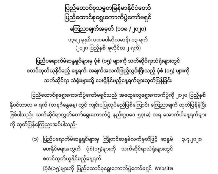 ပြည်ပရောက်မဲဆန္ဒရှင်များ ကြိုတင်မဲပေးနိုင်ရန် ပုံစံ (၁၅) စတင်ထုတ်ယူနိုင်ပြီ