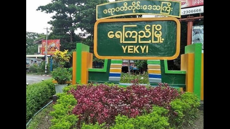 ပုသိမ် မြေစာရင်းဦးစီးမှူးအား အဂတိလိုက်စားမှု တိုက်ဖျက်ရေးဥပဒေဖြင့် အမှုဖွင့်ဖမ်းဆီး