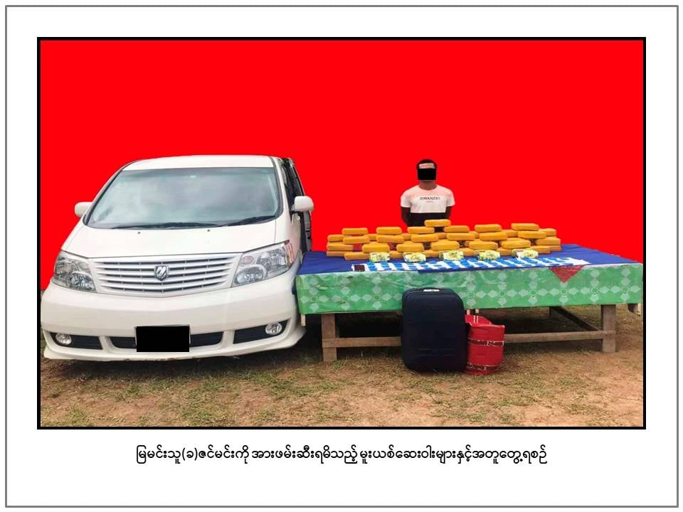 ပင်လောင်းနှင့် တာချီလိတ်တွင် ကျပ်သိန်း ၁၈,၀၀၀ ခန့် တန်ဖိုးရှိ မူးယစ်ဆေးဝါးများ ဖမ်းမိ