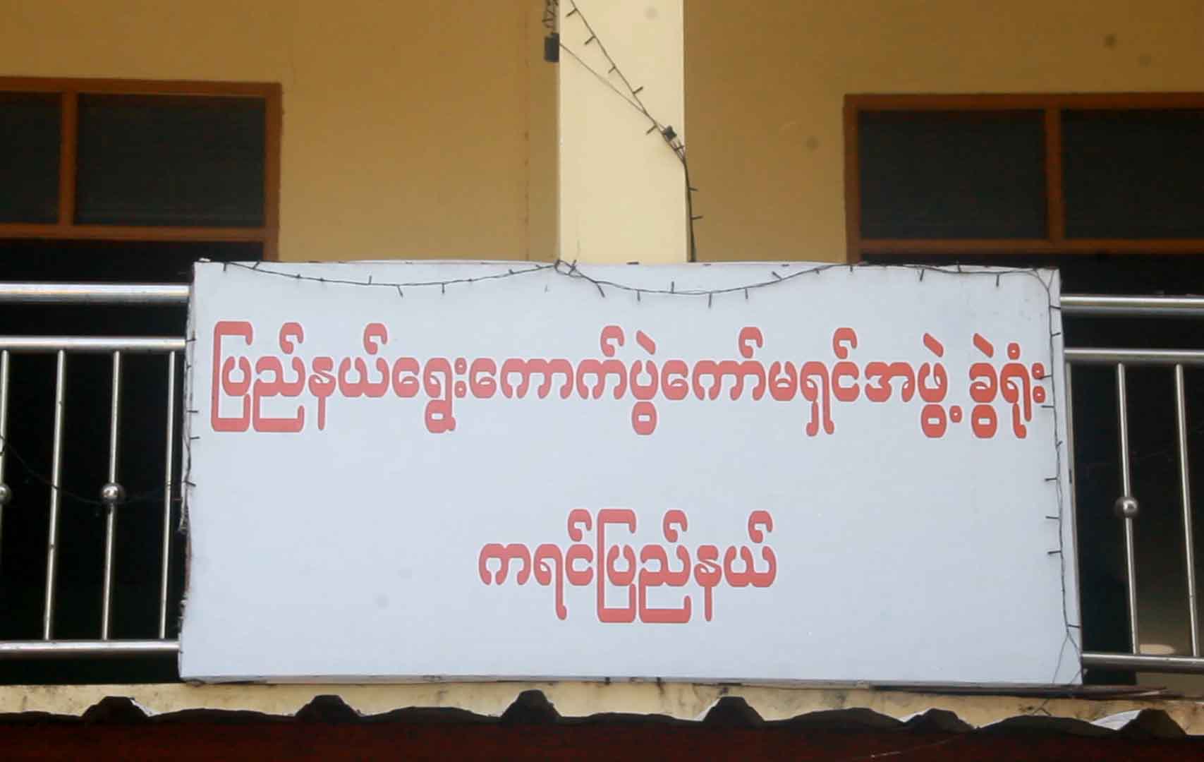 ၂၀၂၀ ရွေးကောက်ပွဲတွင် ကရင်ပြည်နယ်အတွင်း ဆန္ဒမဲပေးပိုင်ခွင့်ရှိသူ ၁၁ သိန်းခန့်ရှိ